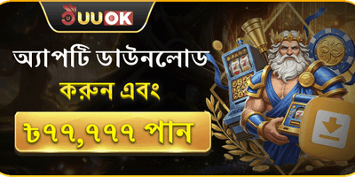 অ্যাপ ডাউনলোড বোনাস promotion