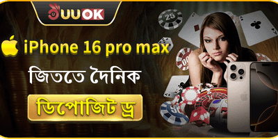 iPhone 16 Pro Max ড্র promotion